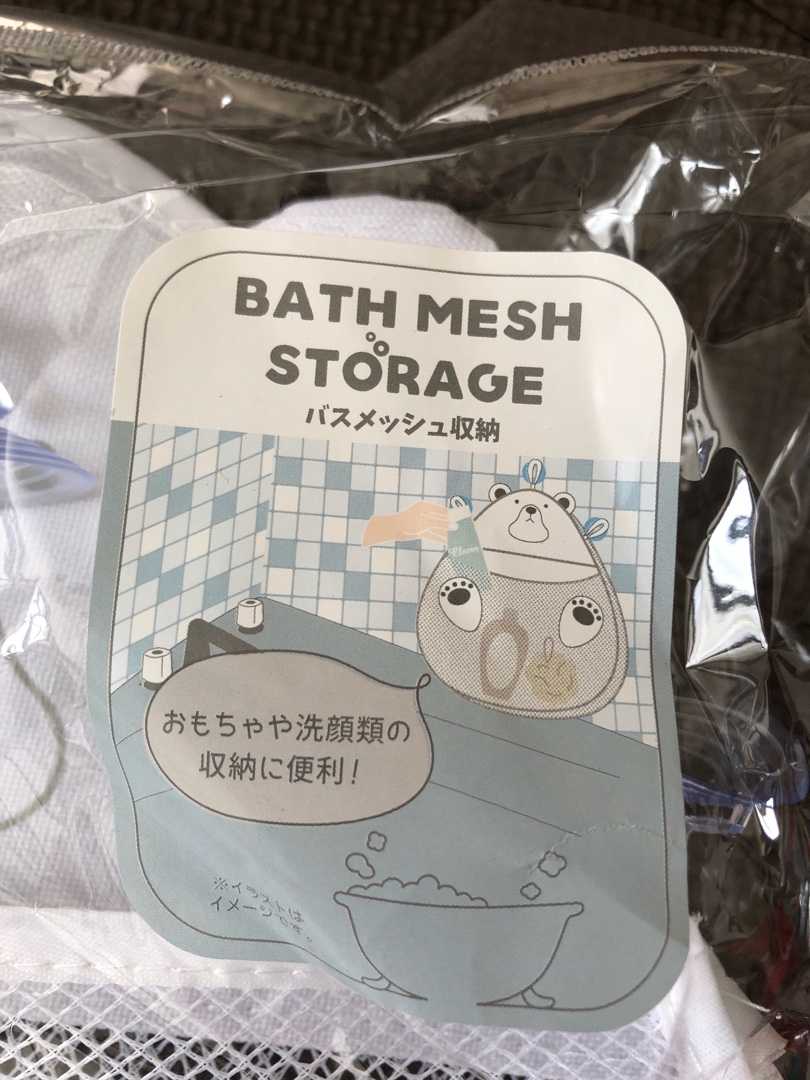 スリーコインズ お風呂を可愛く バスメッシュ収納 白くまが可愛い ひもたんのゆるゆる日記 ヒモの錬金術師 楽天ブログ
