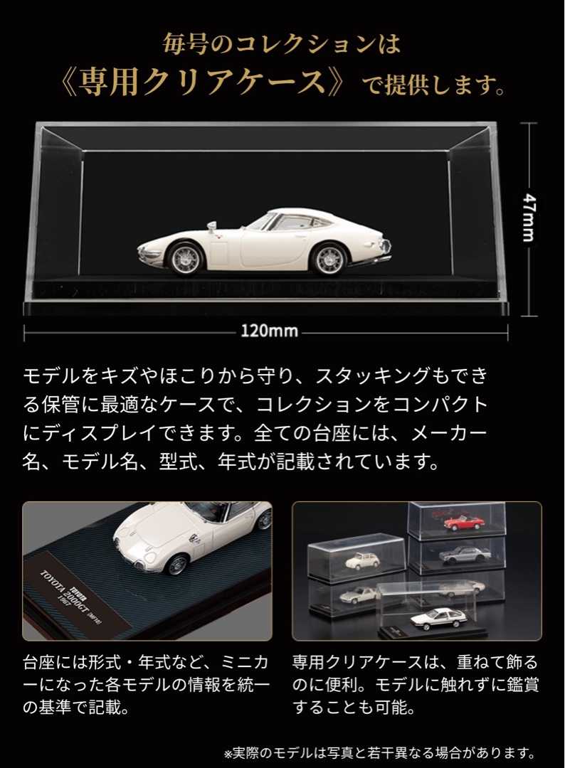 デアゴスティーニ 【週刊 日本の名車】101冊コンプリート-