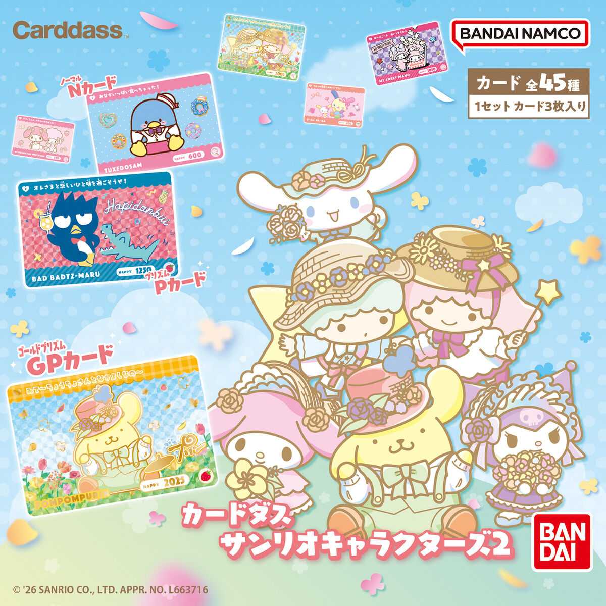購入】カードダス サンリオキャラクターズ2『ぐでたま』 | ぐでぐで