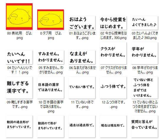 日本語教師用lineスタンプを作りました 盗み見教案 きいろいぴよ の著者のhp 楽天ブログ