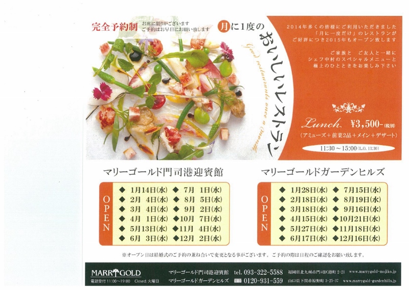 マリーゴールド週末レストラン