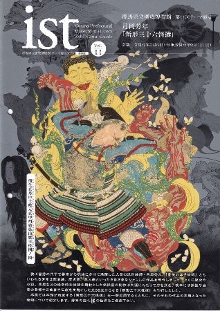 群馬県立歴史博物館「月岡芳年 新形三十六怪撰」展 ほか | 又兵衛