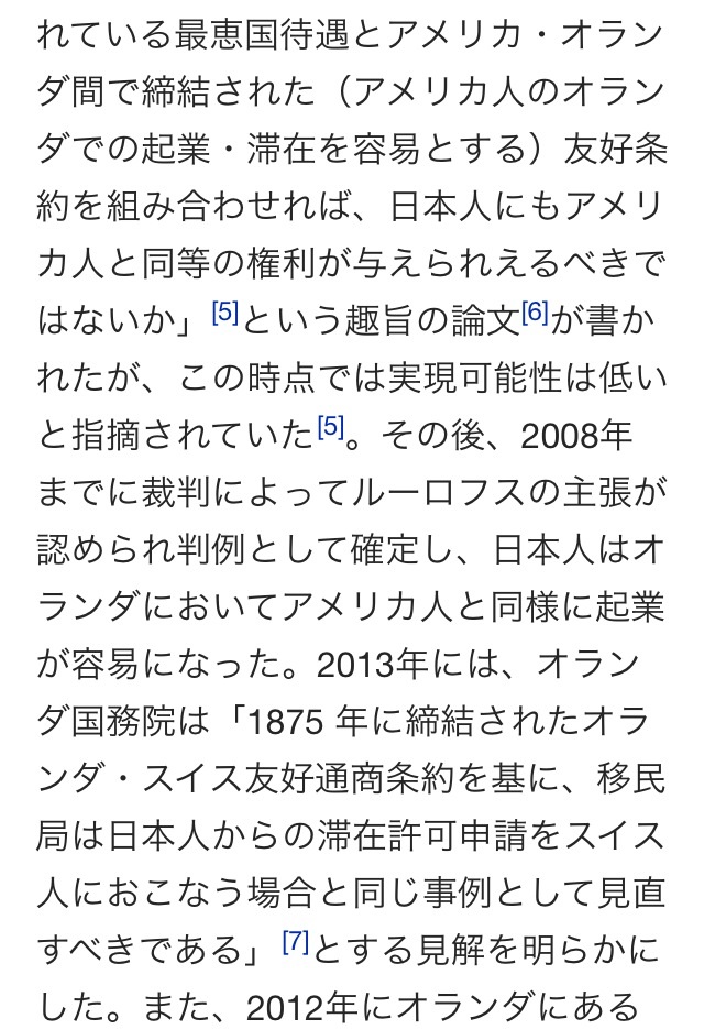 日蘭通商航海条約３