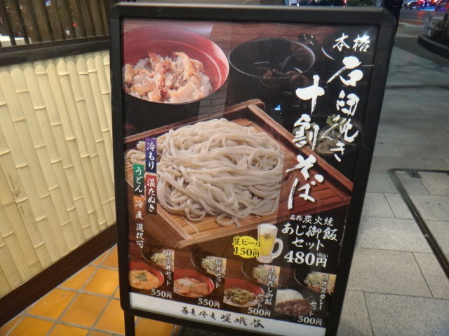 嵯峨谷　神保町店