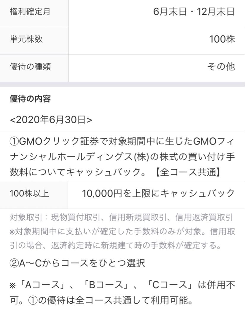 7177 GMOフィナンシャルホールディングス 配当情報 | 北陸株主優待会員No.1 - 楽天ブログ