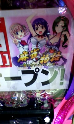 テンパイ乙女.JPG