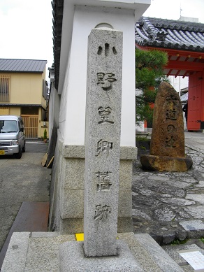 六道珍皇寺