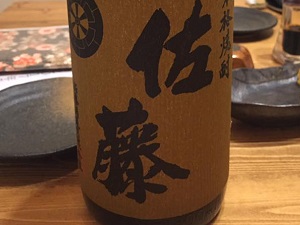 本格焼酎佐藤.jpg