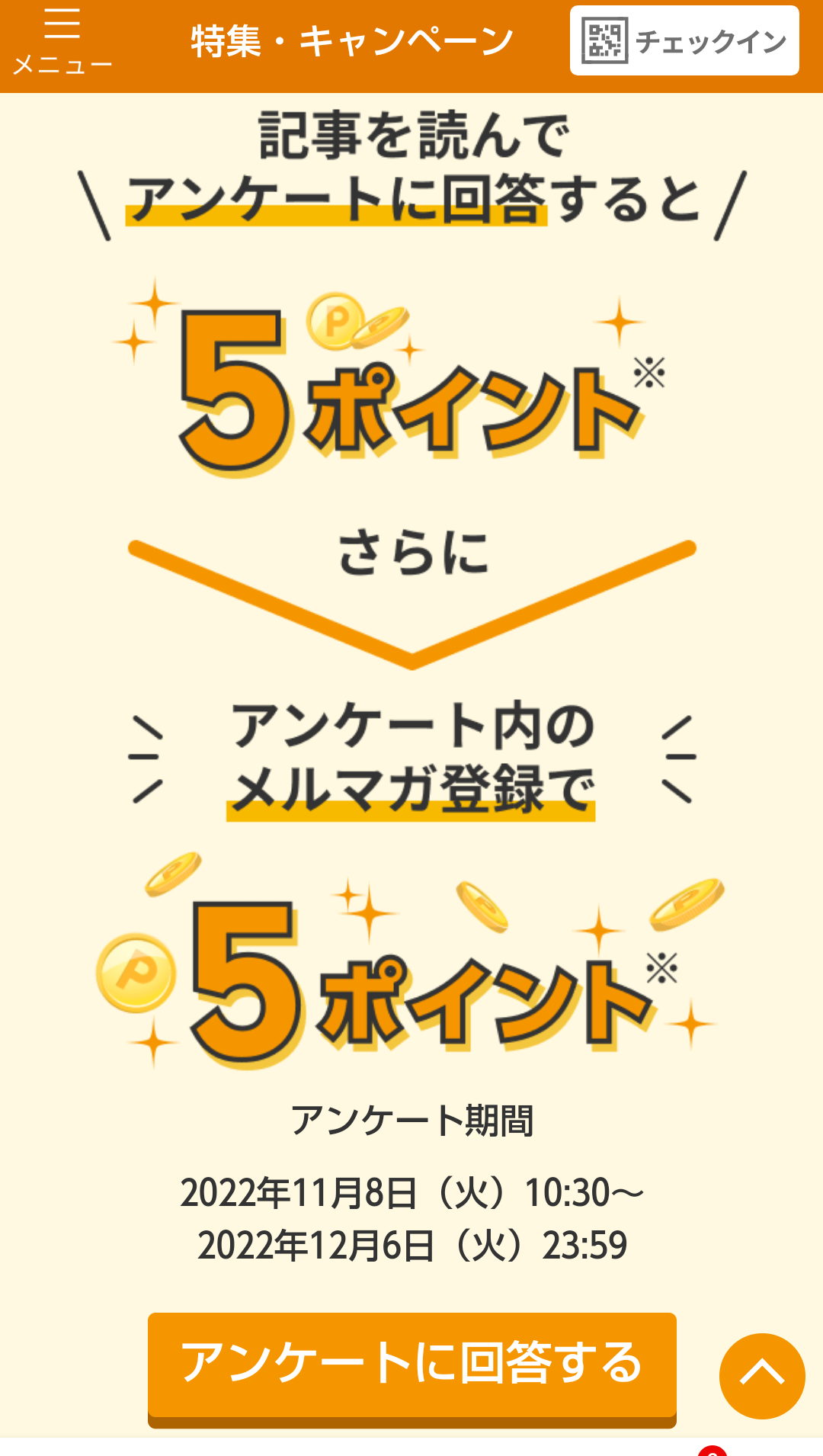 楽天シニア、アンケート～12/6 | 異世界のんびり(ぼっち)ポイ活 - 楽天ブログ