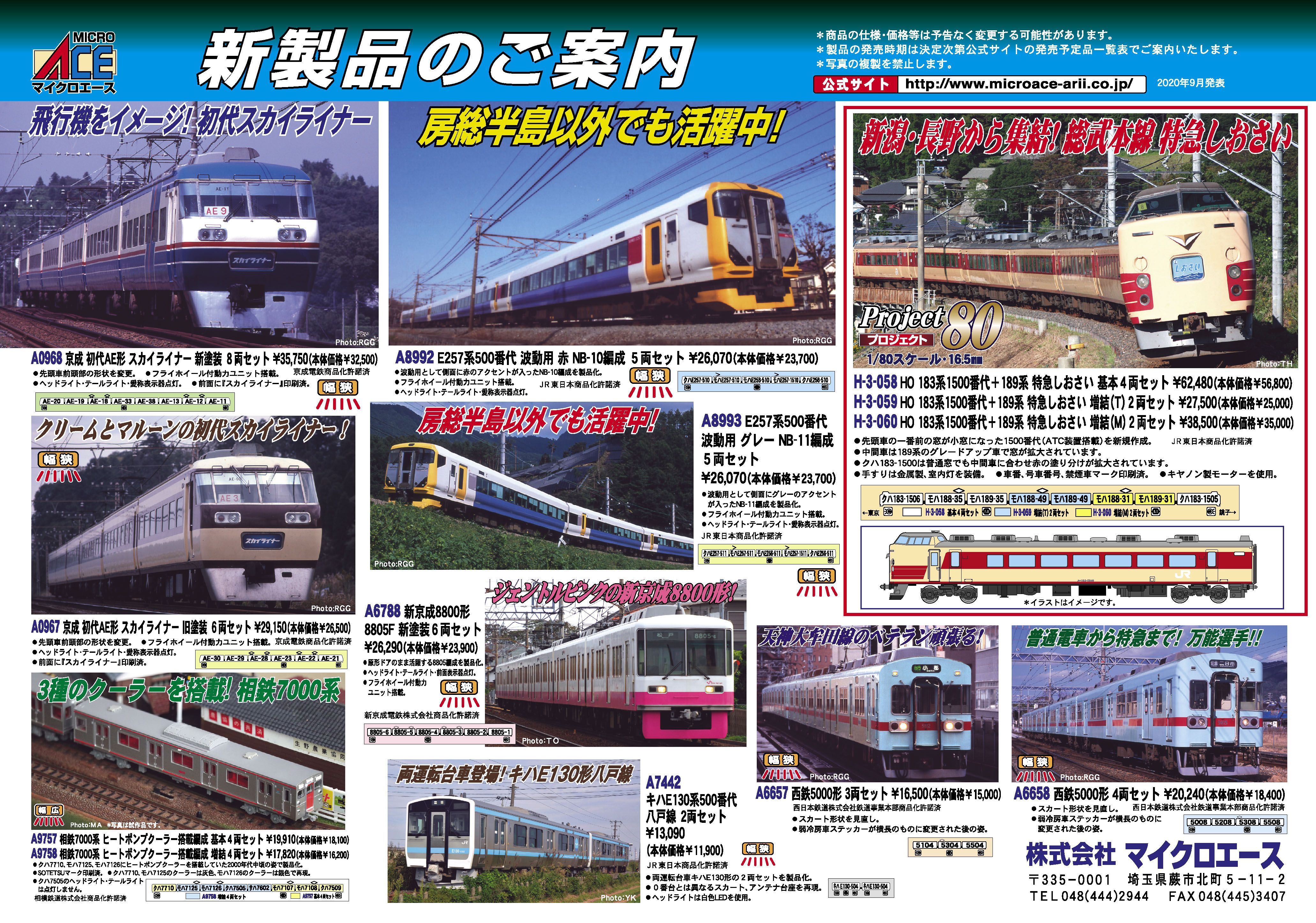 マイクロエース 新製品情報 | 鉄道模型のある暮らし（新商品・予約情報