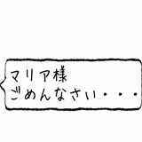 マリア様ごめんなさい.gif