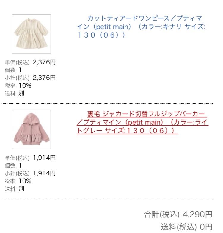 あれ 値段が戻ってる プティマイン なつみかん畑 楽天ブログ
