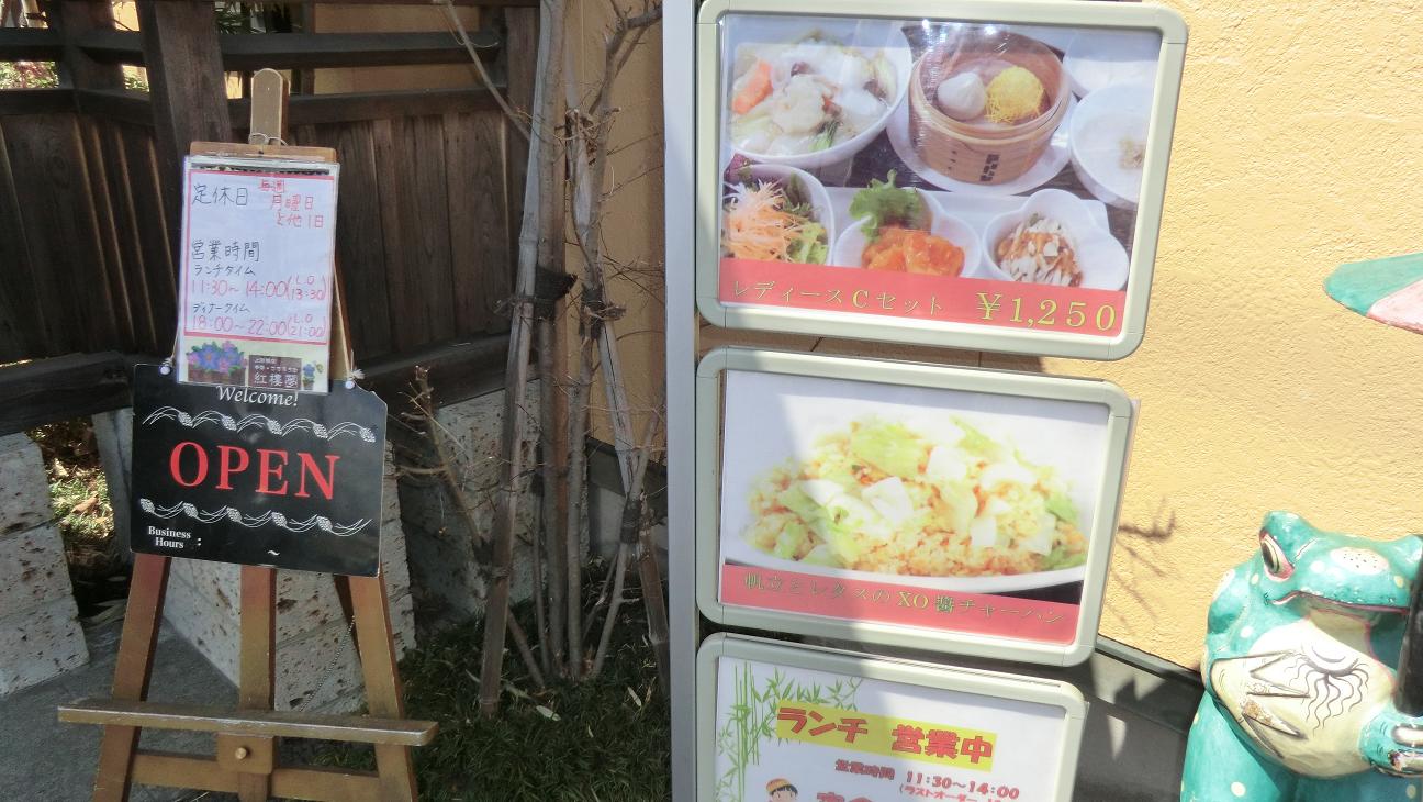紅楼夢　宇都宮　中華　ランチ