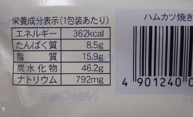 ハムカツ焼きそばドッグ2.jpg