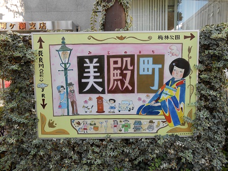 3美殿町看板.JPG