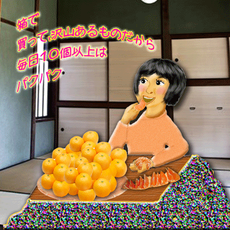 みかんパクパク.gif