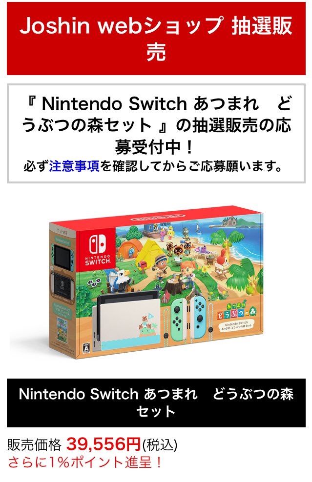 ジョーシン スイッチ 抽選 毎日更新 抽選情報 ニンテンドースイッチ 予約 定価在庫あり店舗まとめ