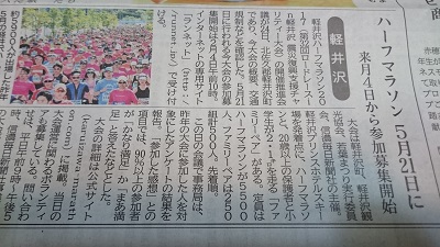 軽井沢ﾊｰﾌﾏﾗｿﾝ2017-01.jpg