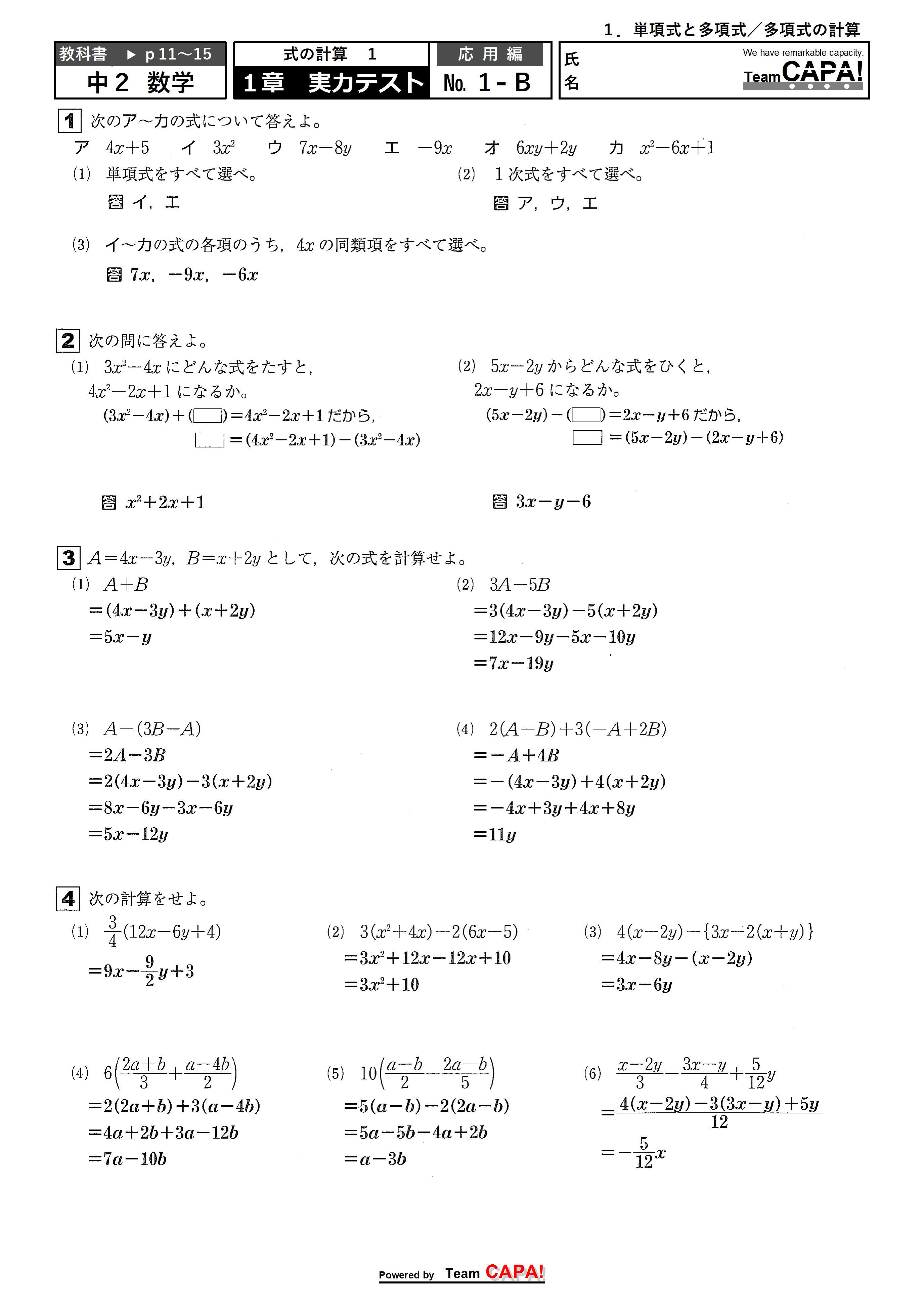 中２確認テスト School Capa Offical Blog 楽天ブログ