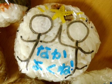 ラップペン 仲良くね　長男向け.jpg