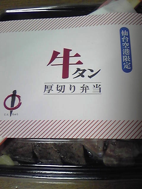 牛タン弁当