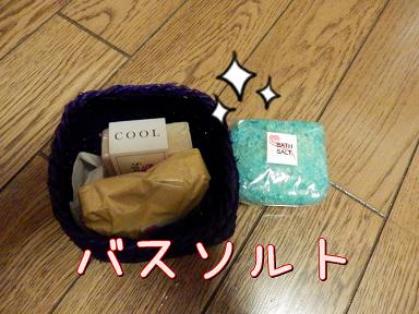 バスソルト.JPG