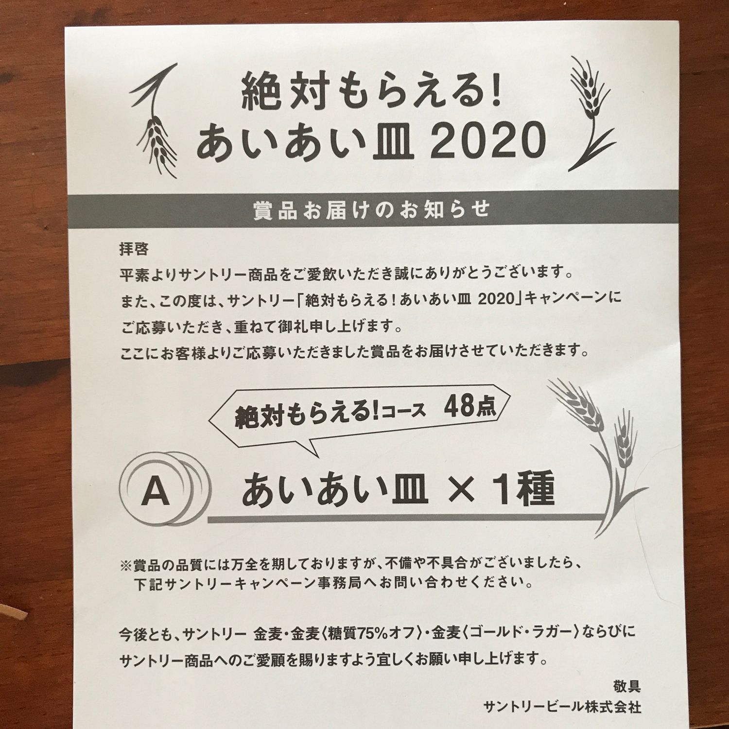 金麦シール 2020 キャンペーン 台紙