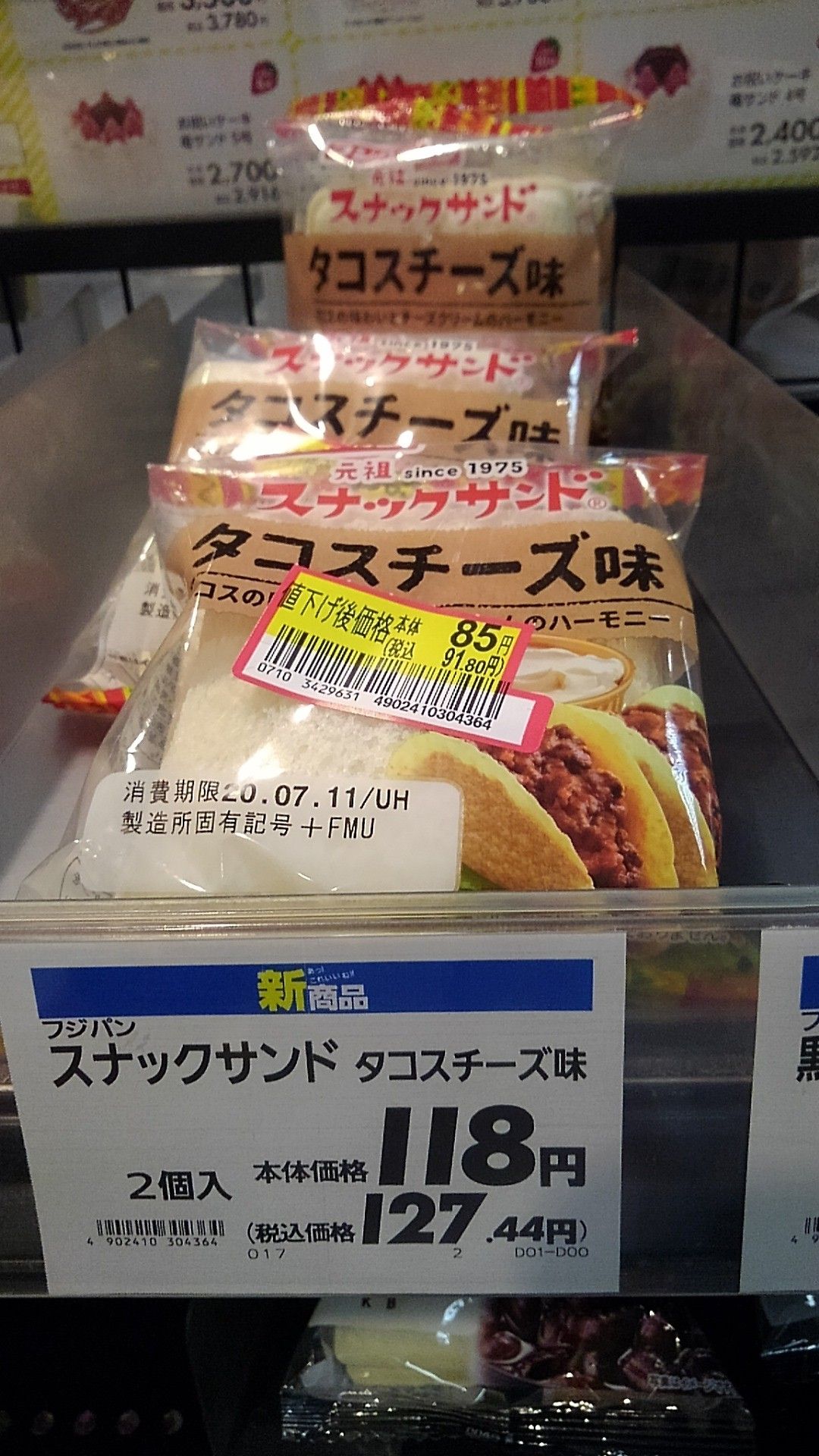 スナックサンド タコスチーズ 118円 85円 フジパン株式会社 越谷市増森 ましもり のやまたけちゃんのブログ 楽天ブログ