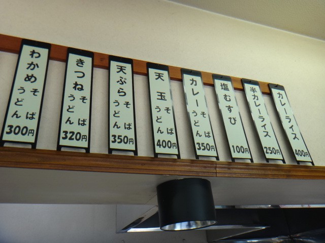 そば・うどん　稲城長沼
