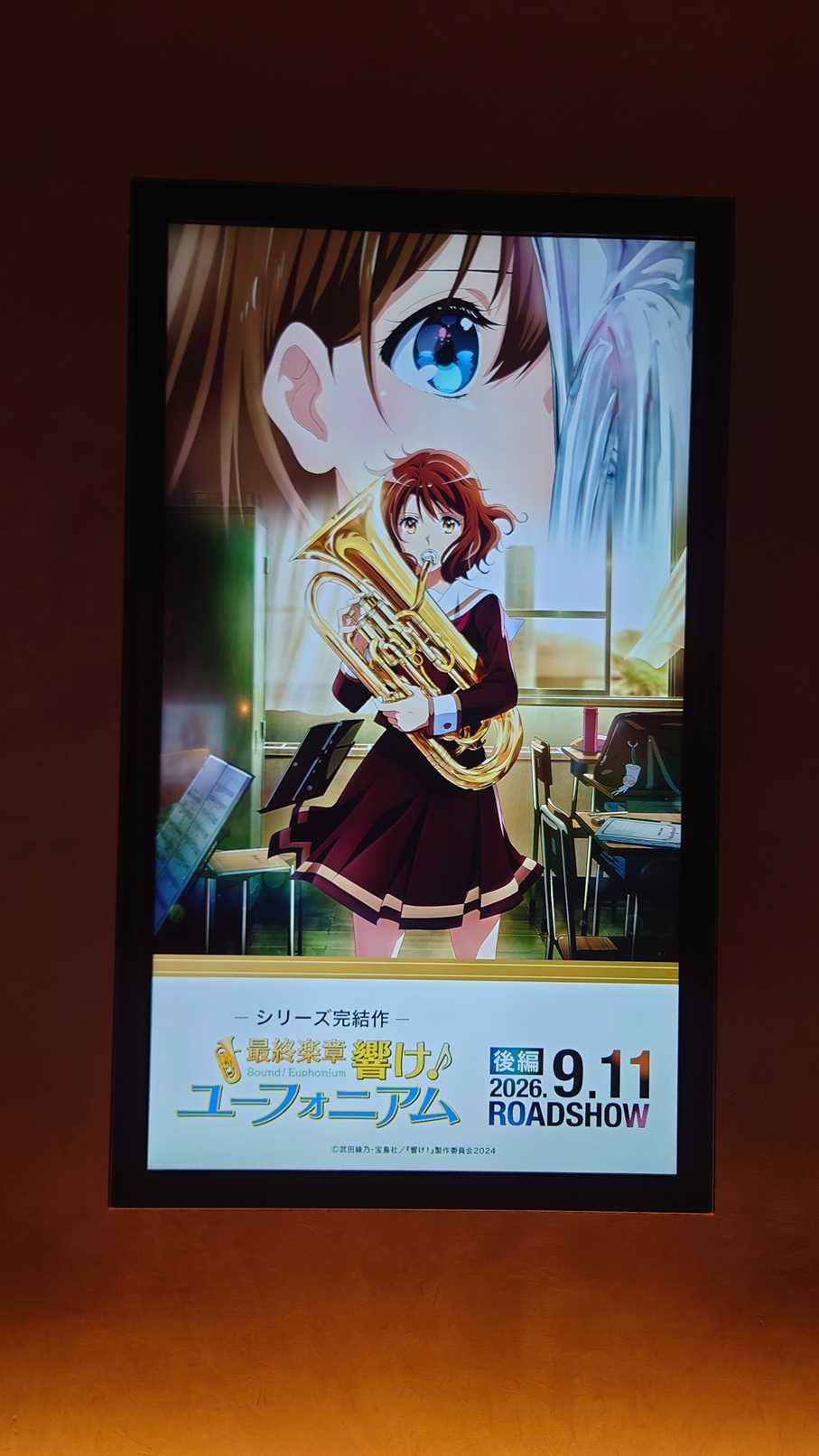 ポスターイメージ2『最終楽章 響け！ユーフォニアム』後編 9月11日公開