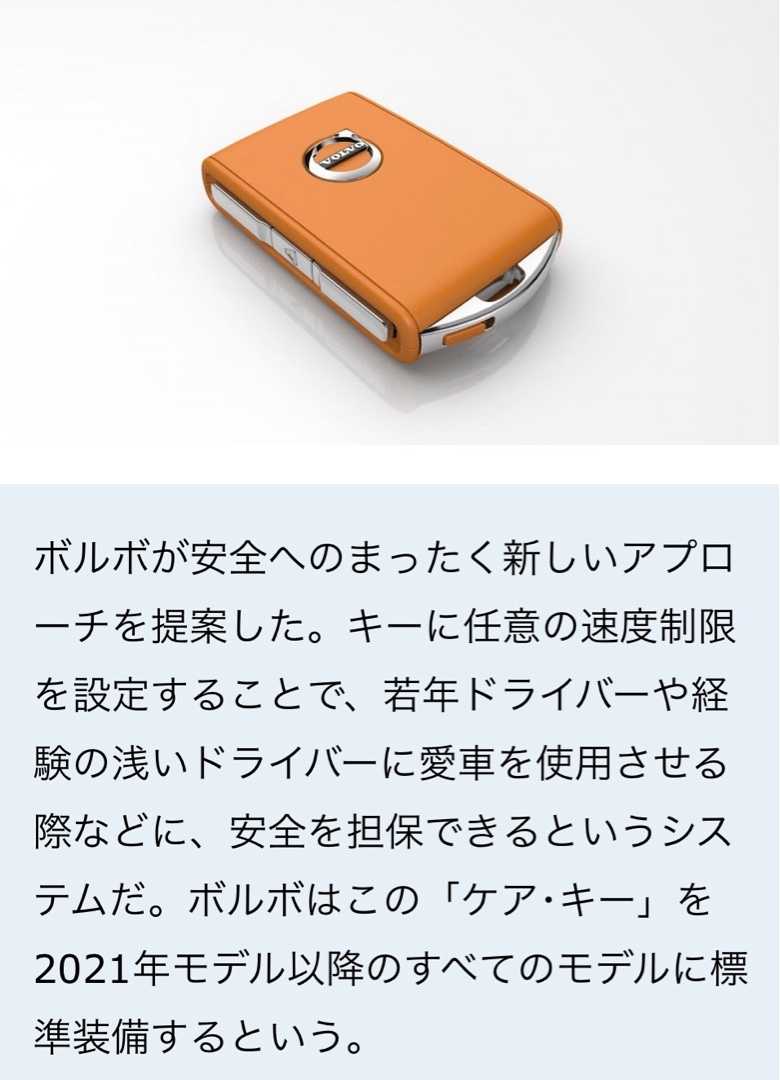 VOLVOの「ケアキー」 | 風を感じて楽しく生きる - 楽天ブログ