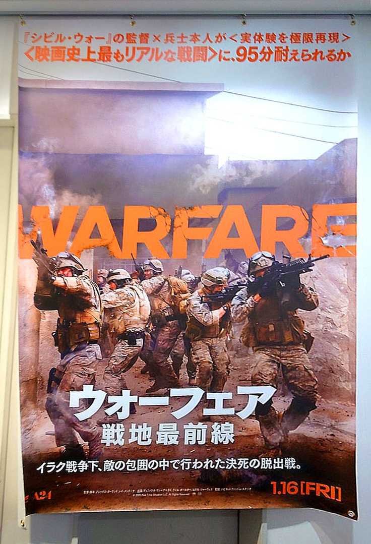大ポスター『ウォーフェア 戦地最前線』 2026.1.11.新宿ピカデリー