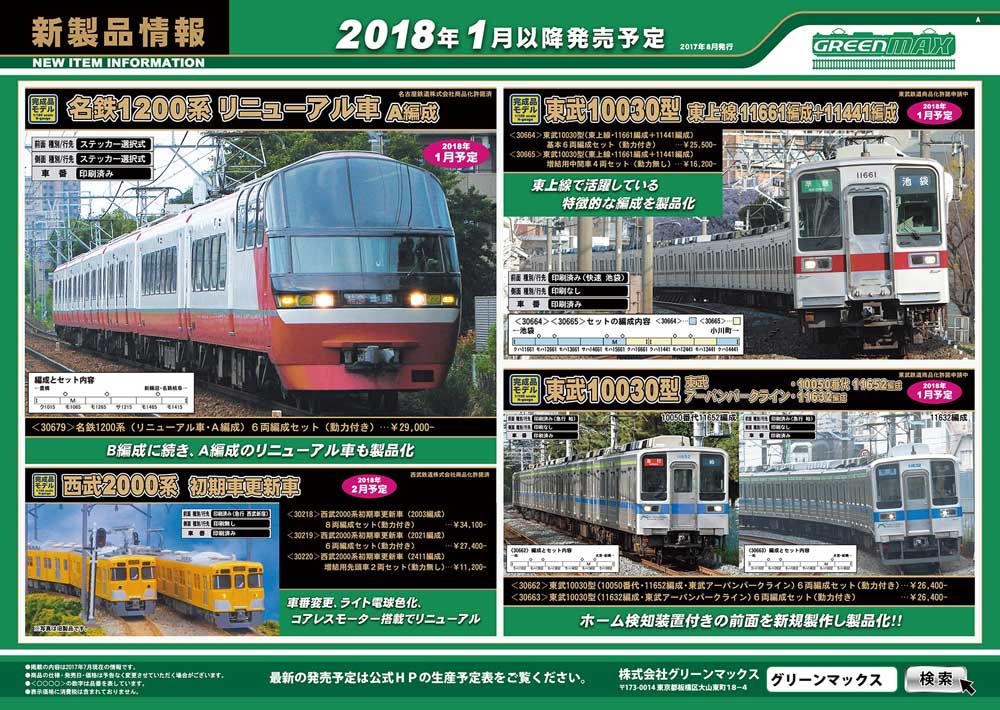 グリーンマックス 新製品情報 | 鉄道模型のある暮らし（新商品・予約情報） - 楽天ブログ