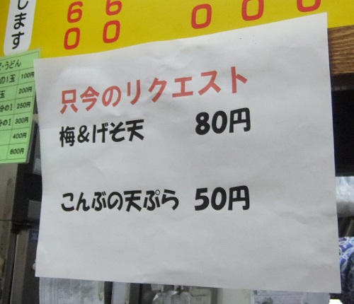一由そば＠日暮里の店内ＰＯＰ