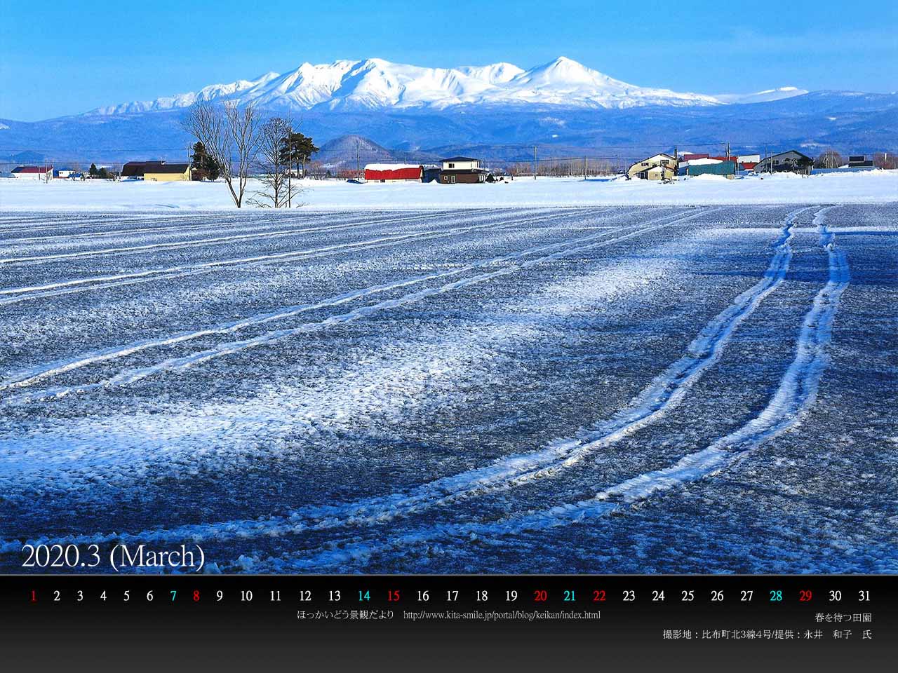 ３月は比布町の 春を待つ田園 です ｐｃ壁紙カレンダーを配布しています 北海道庁のブログ 超 旬ほっかいどう 楽天ブログ