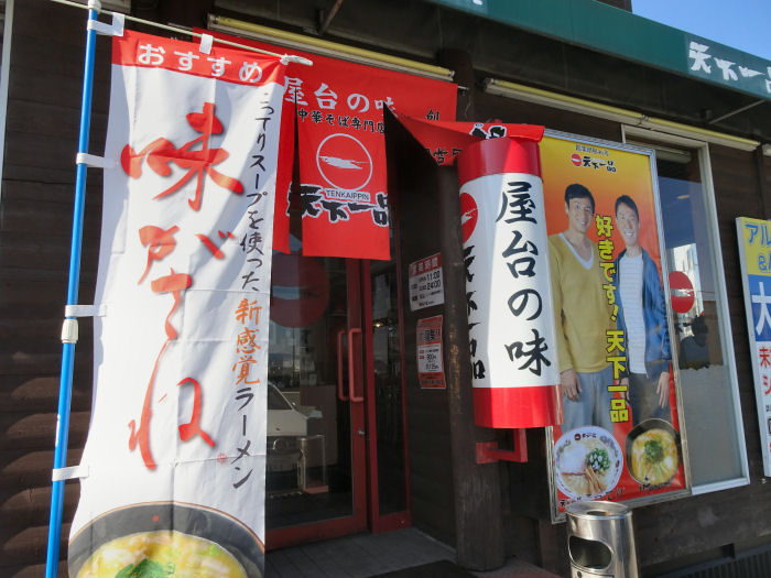 京滋奈ラーメン０２.jpg