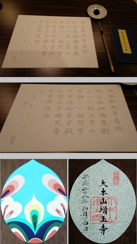 2016９月増上寺写経会２