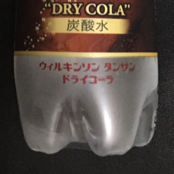 炭酸水 ウィルキンソン タンサン ドライコーラ