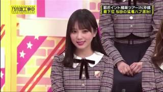 ☆乃木坂46♪『乃木坂工事中』#203【映像付】（罰ポイント精算ツアーin