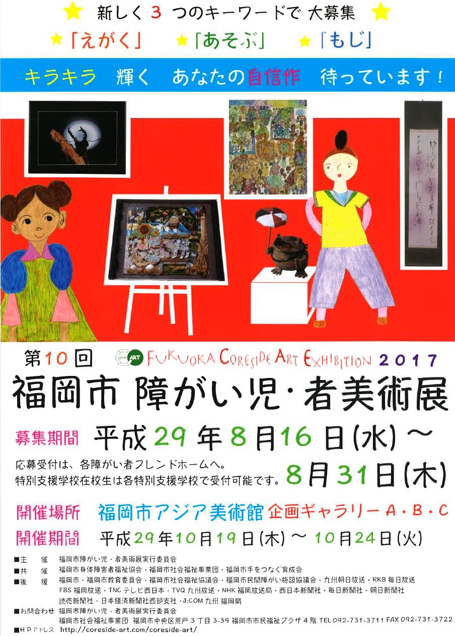 福岡市美術展 日本てんかん協会 波の会 福岡県支部 楽天ブログ