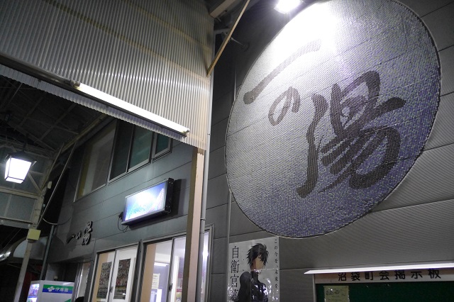 1123b一の湯