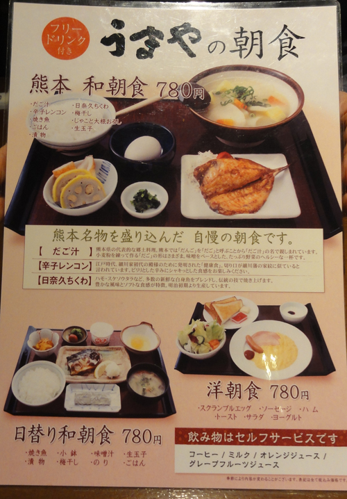 ＪＲ九州ホテル熊本朝食メニュー