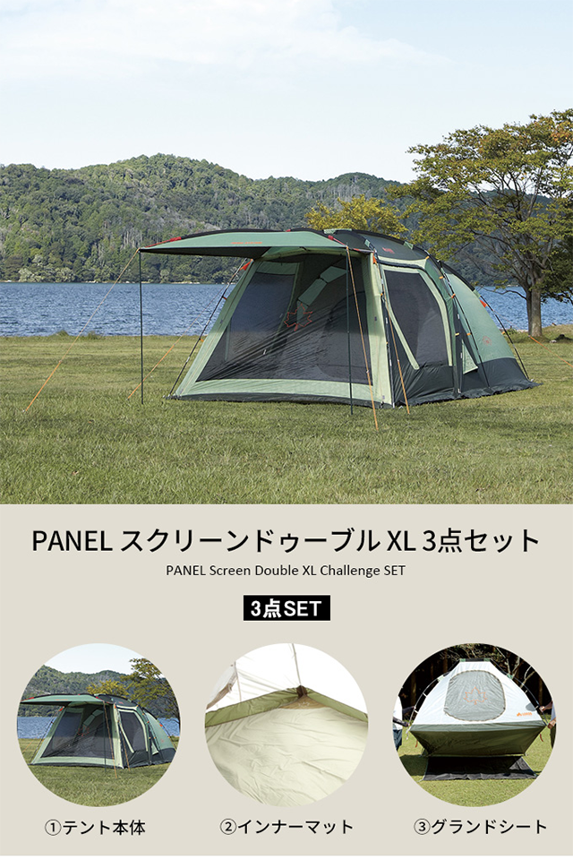 アウトドア キャンプ テント ロゴス スクリーンドゥーブルXL 4～5人用 | 北海道・オホーツクからのちょっとおすすめ - 楽天ブログ