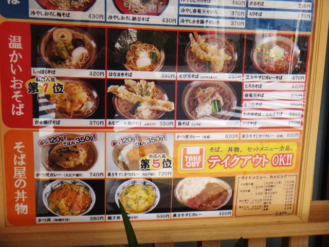 江戸そば わたなべ