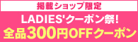 レディースクーポン.jpg