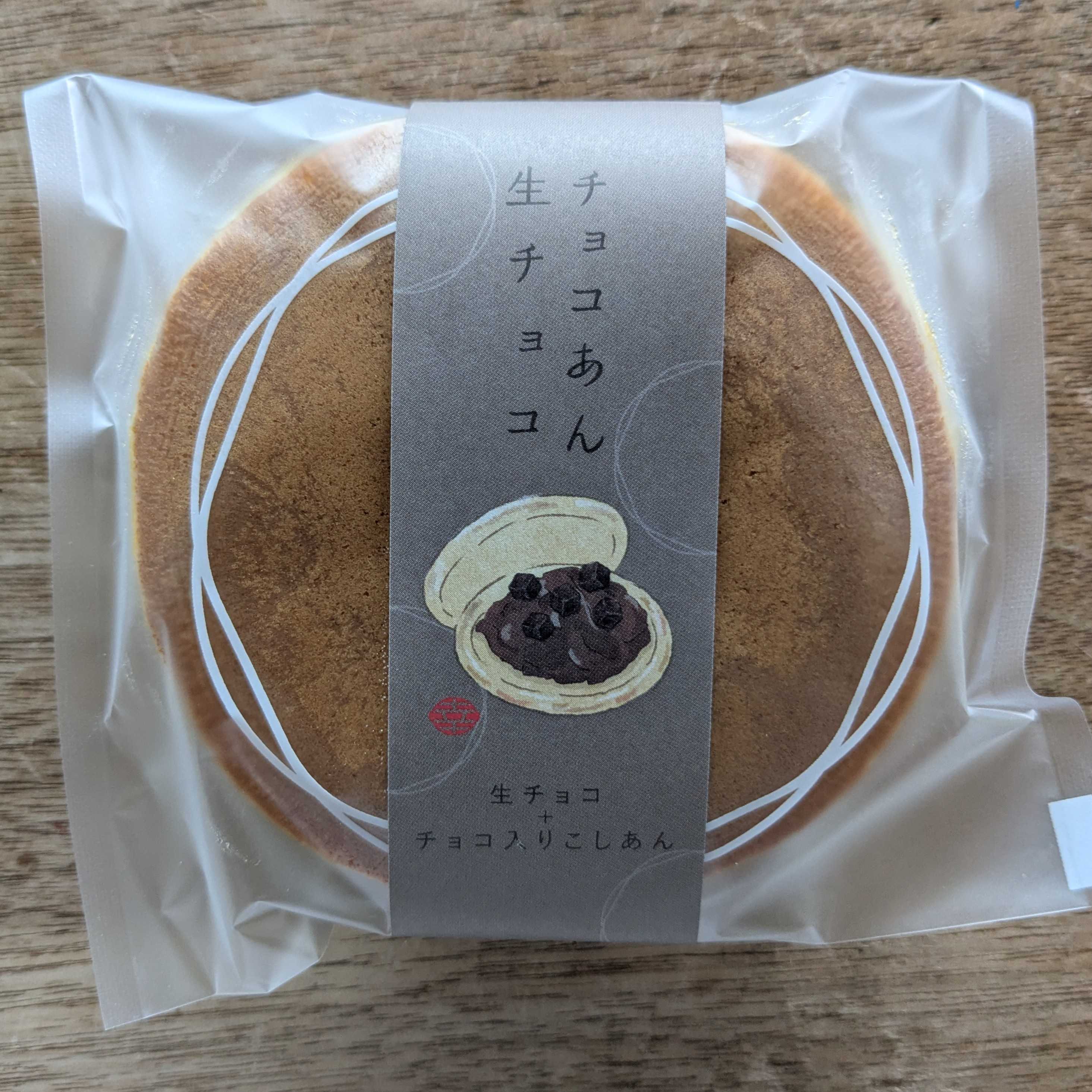 くろーばー結び　北習志野店 期間限定 生チョコどらやき