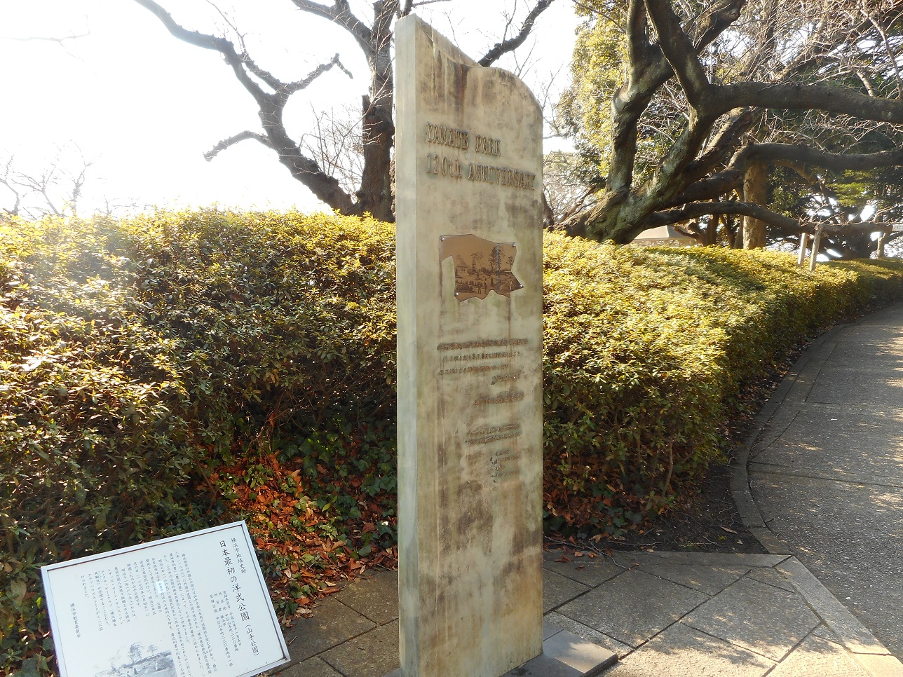 山手居留地山手公園日本最初の様式庭園 (1).JPG