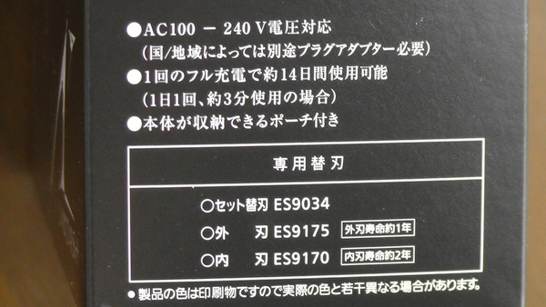 ES-CLV5A　ES-LV5A　14日使用可能　専用替刃