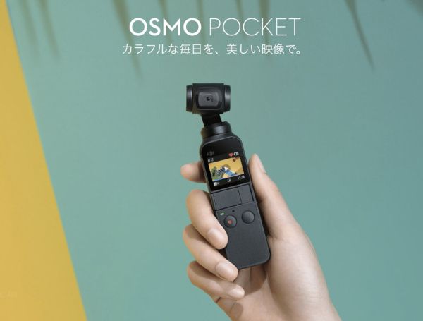 DJI、ジンバルとカメラが一体となった「Osmo Pocket」発表！ | Gadget 365 - 楽天ブログ