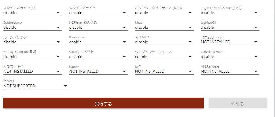 GentooPlayerベースで、Roon＋Diretta Hostを構築 設定編3 | チッチャイ子のブログ - 楽天ブログ